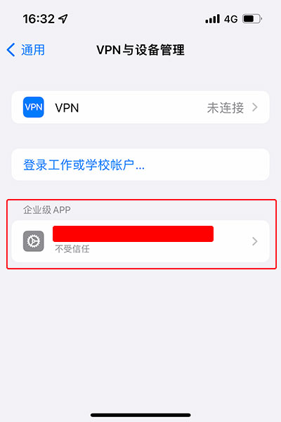 啊哈加速器AHAspeed iOS安装企业级app，第三步，点击企业级app栏目